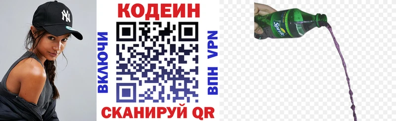 Кодеин напиток Lean (лин)  Малоярославец 